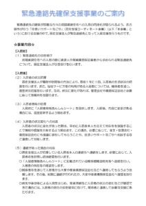 緊急連絡先確保支援事業のご案内のサムネイル