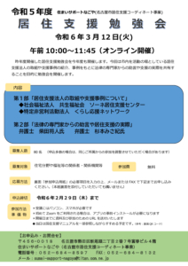 【チラシ】居住支援勉強会のサムネイル