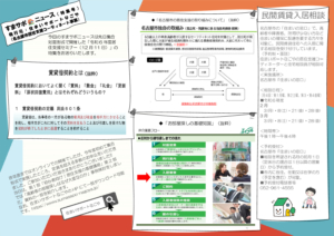 すまさぽニュース【特集号】のサムネイル